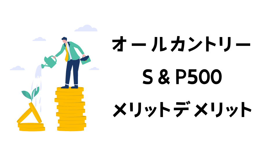 オールカントリー　SP500